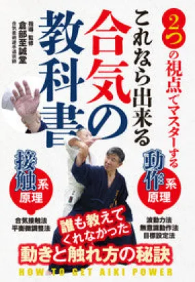 Aiki Texbook DVD with Makoto Kurabe Aiki Texbook DVD with Makoto Kurabe